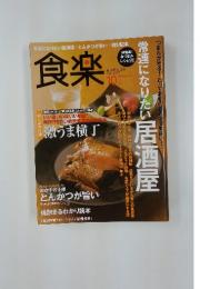 食楽　2008年10月号