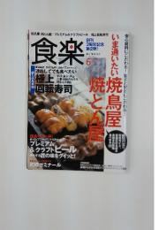 食楽　　6月号
