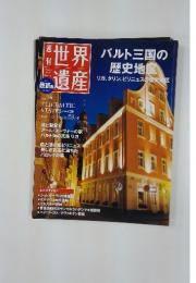 世界　遺産　2011年11月号