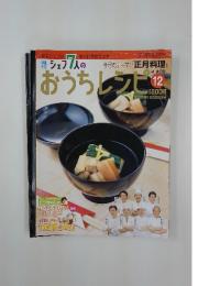 おうちレシピ　2007年12月号