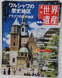 週刊世界遺産　2011年11月号