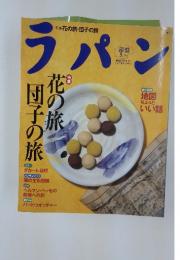 ラパン　5月号