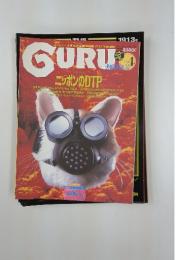 GURU 　1913年5月号