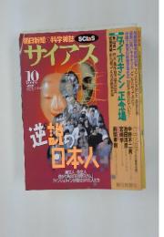 サイアス　1999年10月号