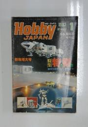 Hobby　Janpan  1982年1月号