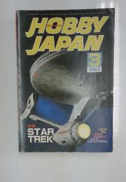 HOBBYJAPAN　　1983年3月号