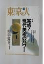 東京人　1995年6月号
