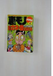 裏モノ　2001年4月号