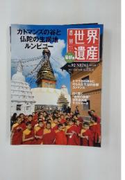 世界遺産　　2012年4月号