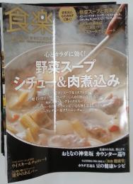 食楽　　2012年2月1日号