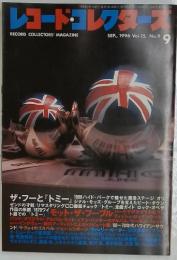 レコード・コレクターズ　1996年9月号