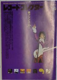 レコードコレクターズ　　1999年12月11日号