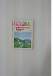 PHP　2004年3月号