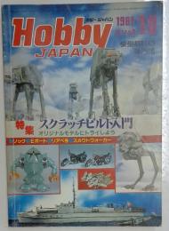 Hobby JAPAN　1981年10月号