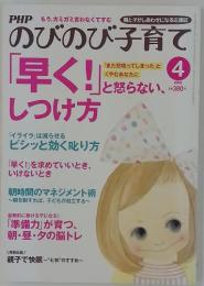 PHPのびのび子育て　4月号