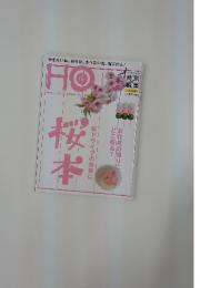 HO　桜本
