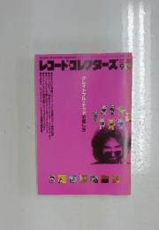 レコード・コレクターズ　2000年9月