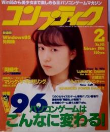 コンプティーク 1996年 2月号