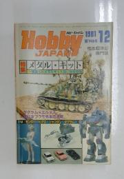 HobbyJAPAN　1981年12月