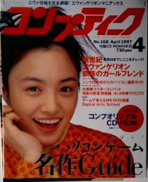 コンプティーク 1997年 4月号