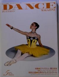DANCE MAGAZINE　　1993年5月号