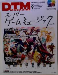 DTM MAGAZINE　2013年 09月号