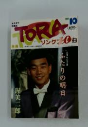TORA　1991年10月号