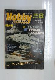 Hobby JAPAN　1982年6月号