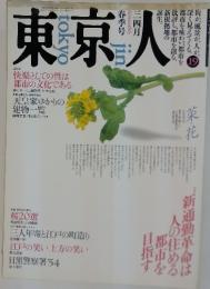 東京人　19号