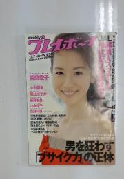 プレイボーイ　2009年12月号