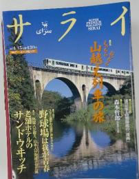 サライ　1999年4月号