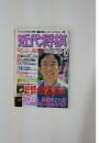 近代将棋　2001年10月号