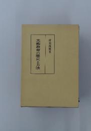 美術教育の歴史と方法