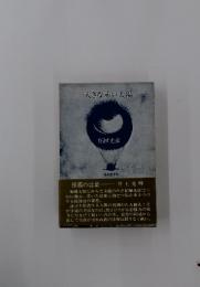大きな赤い太陽