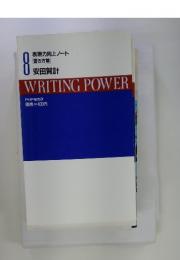 8 表現力向上ノート