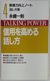 4 表現力向上ノート