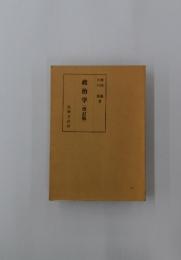政治学