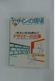 デザインの現場　2002年10月