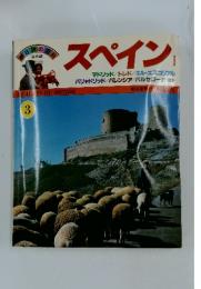 スペイン　3