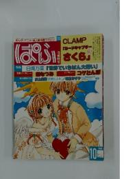 ぱふ　2000年10月号