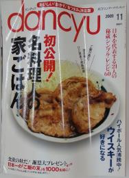 ダンチュウ　2009年11月号
