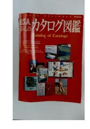 暮らしいのカタログ図鑑