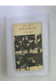 囲碁入門新書 囲碁常識読本