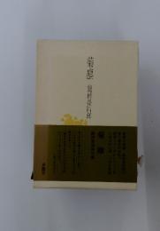 菊塵