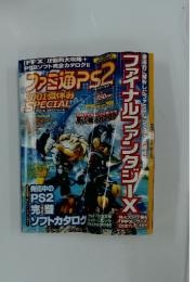 ファミ通 PS2  9月14日号増刊