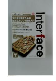 インターフェース　2007年7月号
