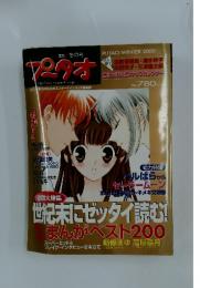 プータオ　2000年冬号