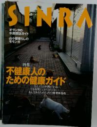 SINRA 1999年9月号