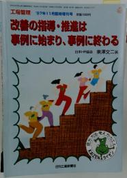 工場管理 1997年11月号