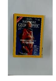 NATIONAL　GEOGRAMPHIC　1999年6月号
